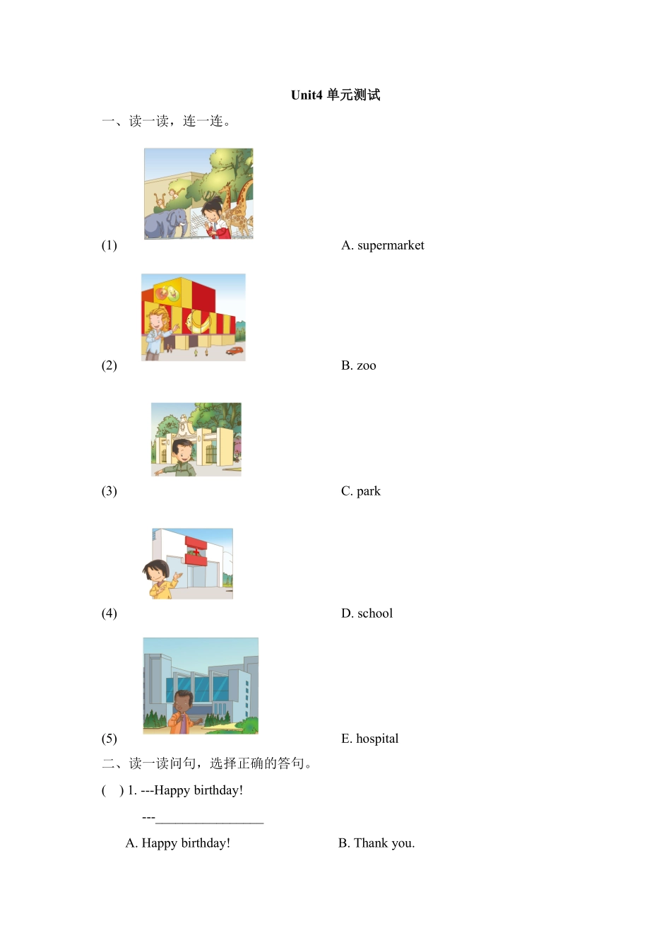 【单元测试二年级上册英语人教版新起点Unit 4 02含答案.pdf_第1页