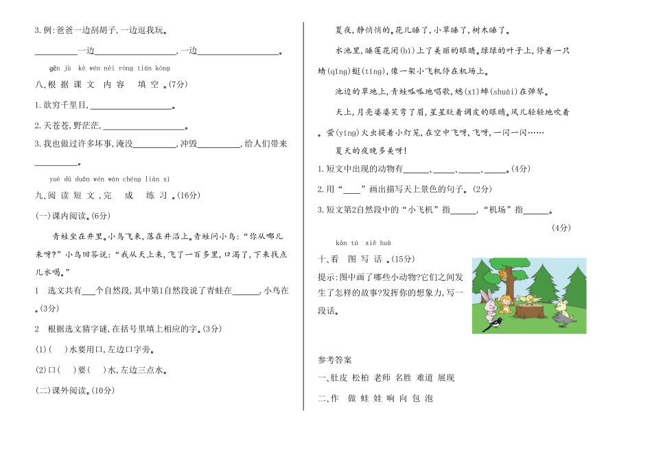 部编版二年级语文上册-期末测试题及答案-含答案.pdf_第2页