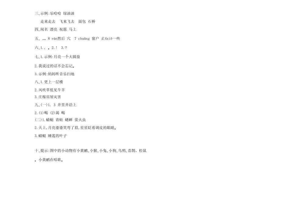 部编版二年级语文上册-期末测试题及答案-含答案.pdf_第3页
