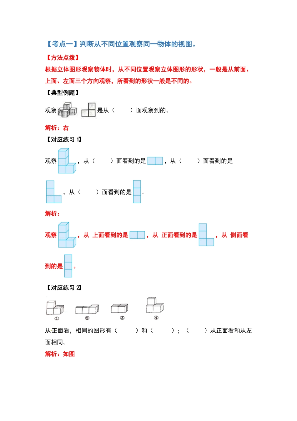 四年级数学下册典型例题系列之第二单元观察物体二含答案.pdf_第2页