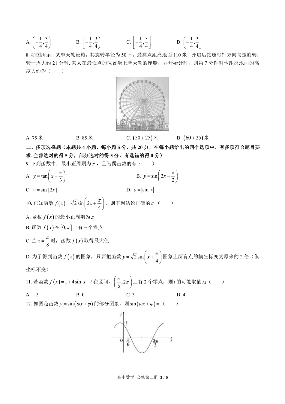 高中数学必修第二册第一章综合测试01含答案解析.pdf_第2页