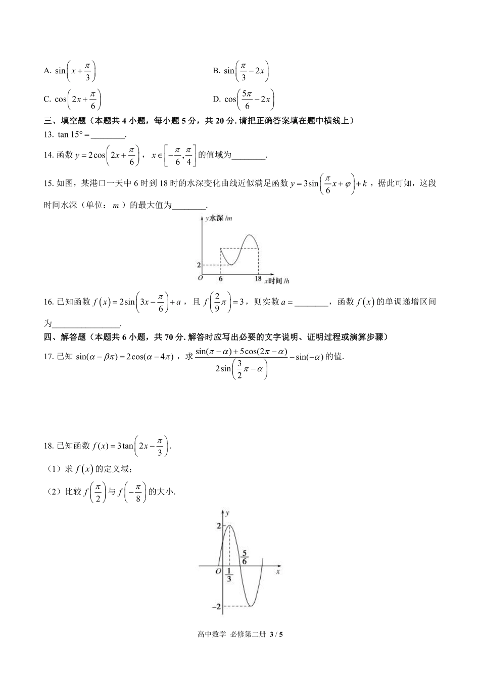 高中数学必修第二册第一章综合测试01含答案解析.pdf_第3页