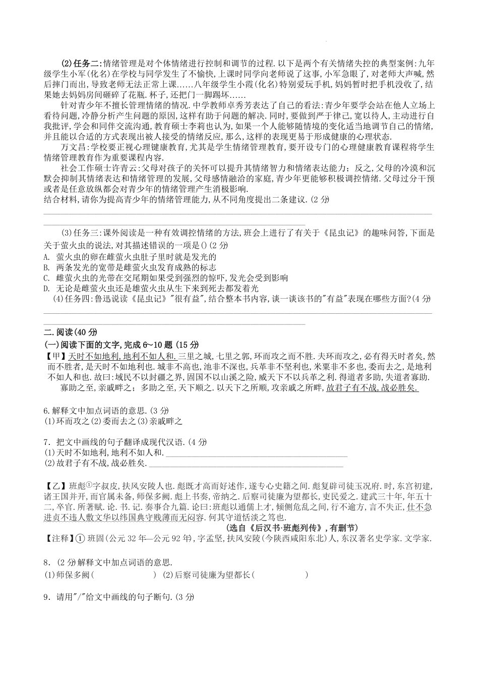 部编版八年级语文上册第四六单元试卷及答案.pdf_第1页