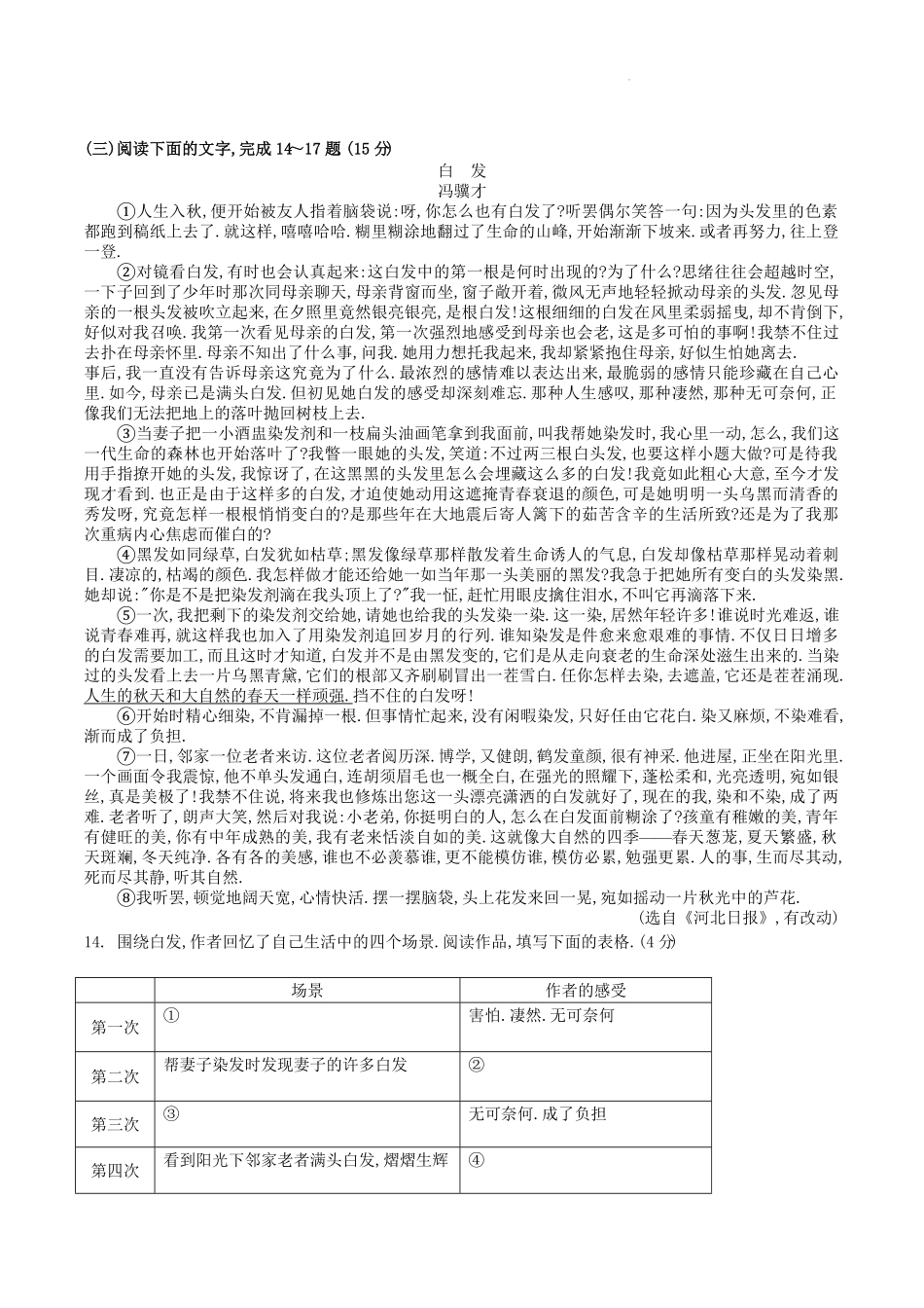 部编版八年级语文上册第四六单元试卷及答案.pdf_第3页