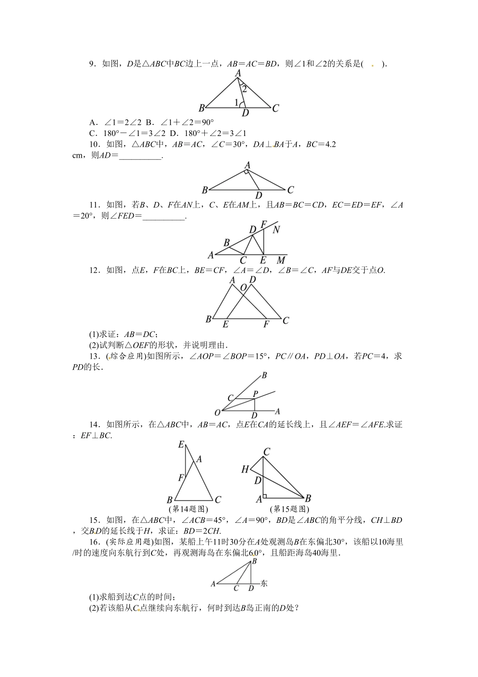 部编数学八年级上册13.3等腰三角形课后训练含答案.pdf_第2页