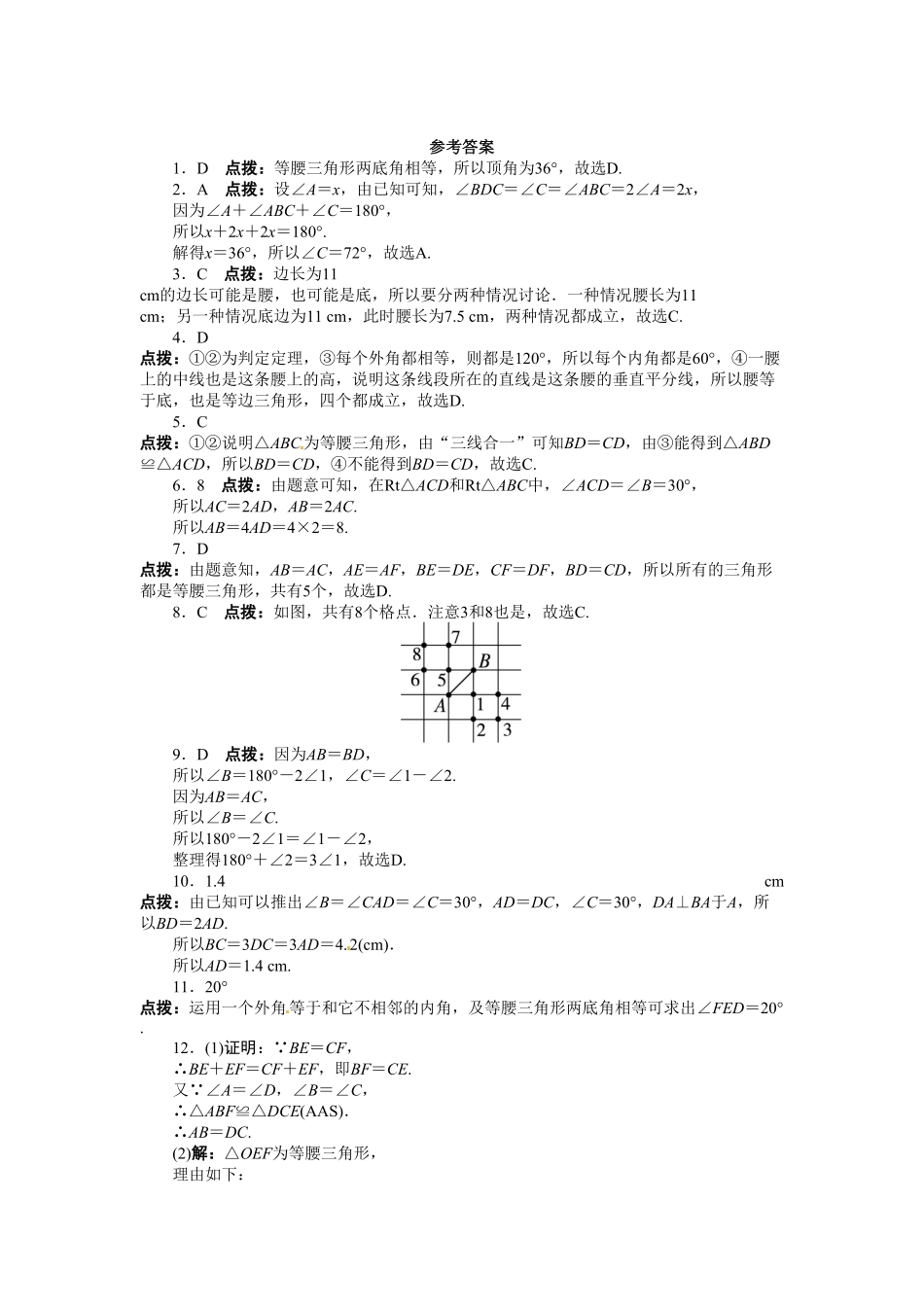 部编数学八年级上册13.3等腰三角形课后训练含答案.pdf_第3页