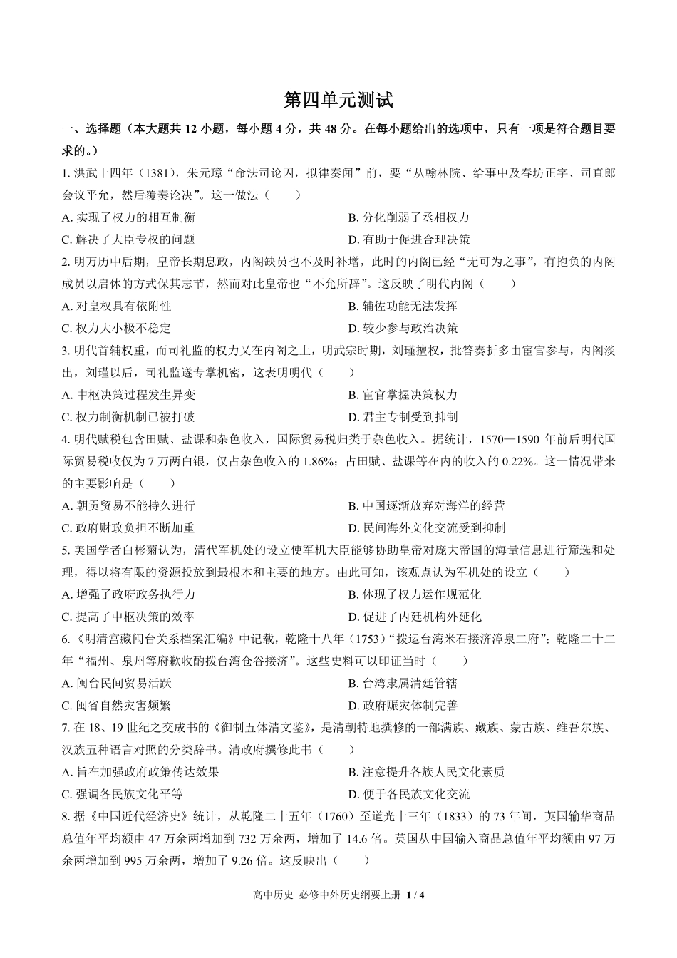 人教版部编版高中历史必修中外历史纲要年级上册册第四单元测试03含答案解析.pdf_第1页