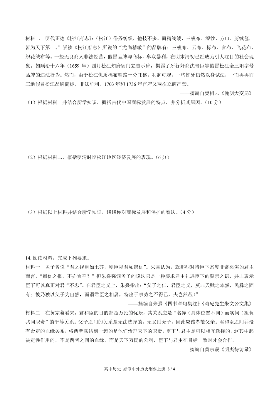 人教版部编版高中历史必修中外历史纲要年级上册册第四单元测试03含答案解析.pdf_第3页