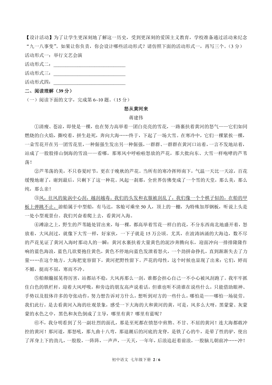 人教版部编版初中语文七年级下册第二单元测试试卷含答案02.pdf_第2页