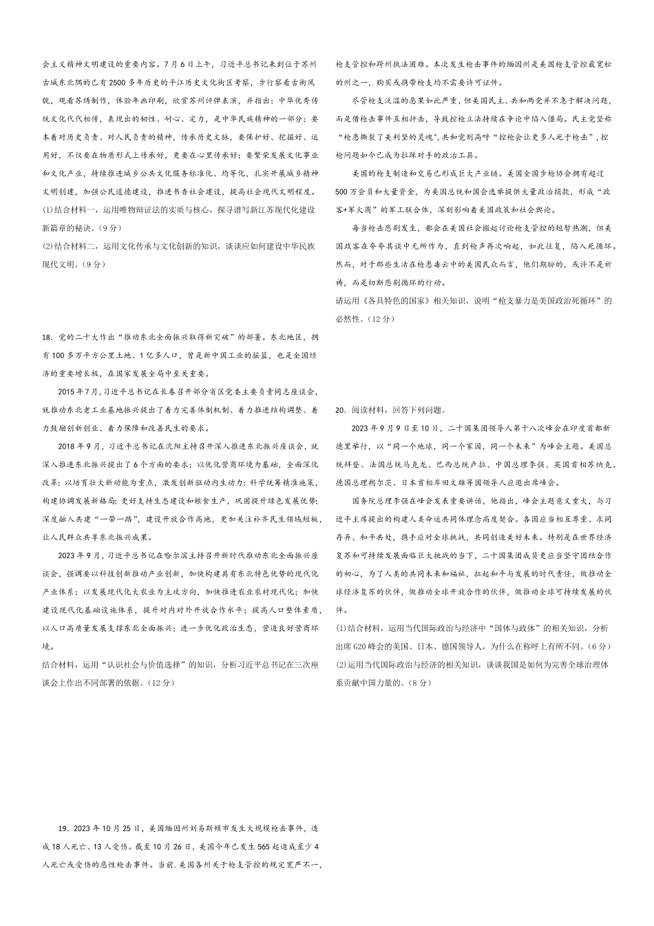 20232024学年高二政治上学期期末模拟卷01新高考通用，必修4＋选必1考试版【测试范围：必修4+选必1】A3版含答案.pdf_第3页