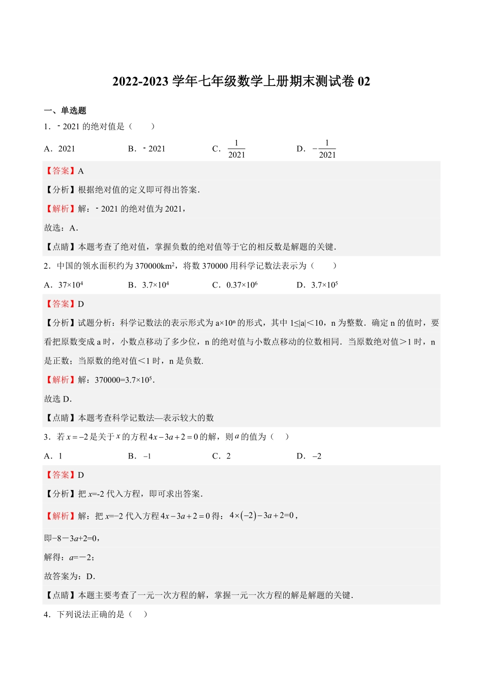 部编数学七年级上册期末测试卷02解析版含答案.pdf_第1页