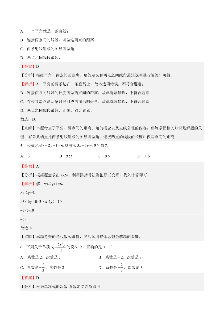 部编数学七年级上册期末测试卷02解析版含答案.pdf_第2页