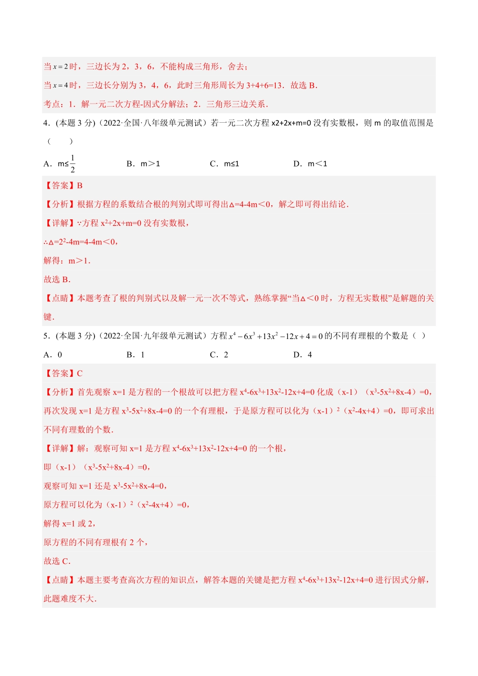 部编数学九年级上册第21章一元二次方程单元测试培优卷解析版含答案.pdf_第2页