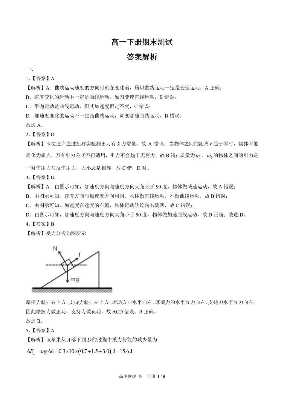 鲁科版-高中物理高一年级下册期末测试试卷01含答案在前.pdf_第1页