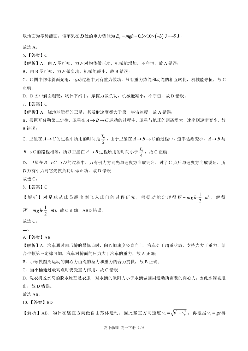 鲁科版-高中物理高一年级下册期末测试试卷01含答案在前.pdf_第2页