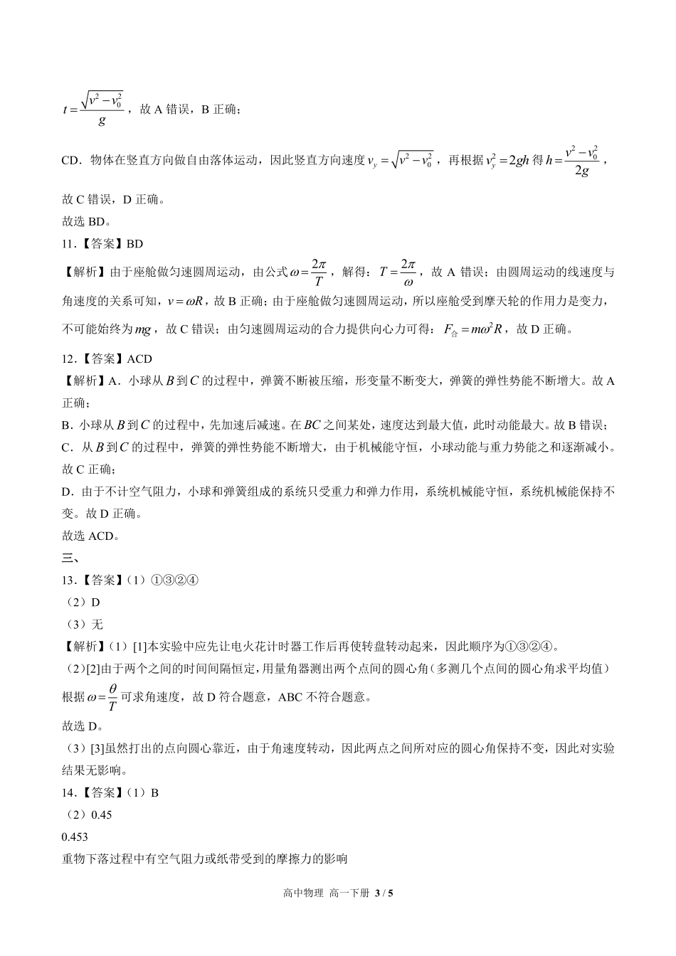 鲁科版-高中物理高一年级下册期末测试试卷01含答案在前.pdf_第3页
