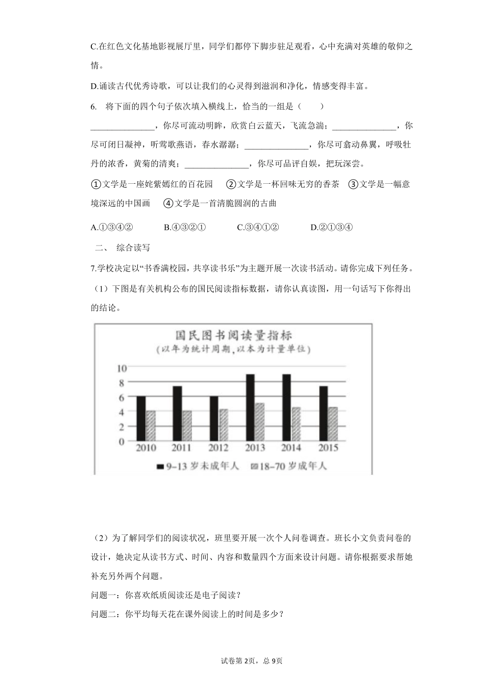 部编版七年级初一下册语文1.邓稼先课时练习02含答案.pdf_第2页