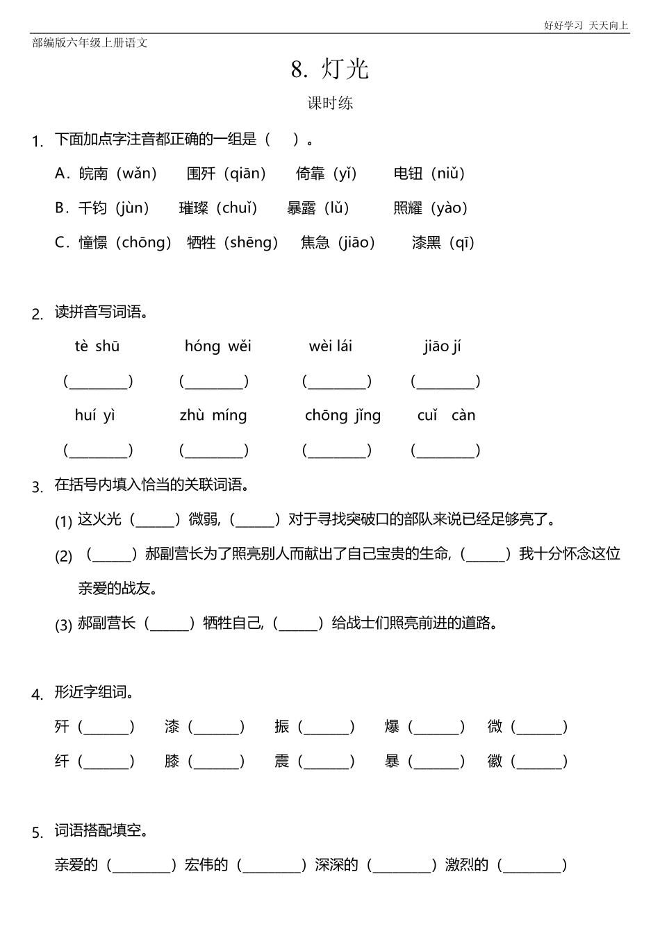 六年级上册语文部编版课时练《灯光》试卷+答案版.pdf_第1页