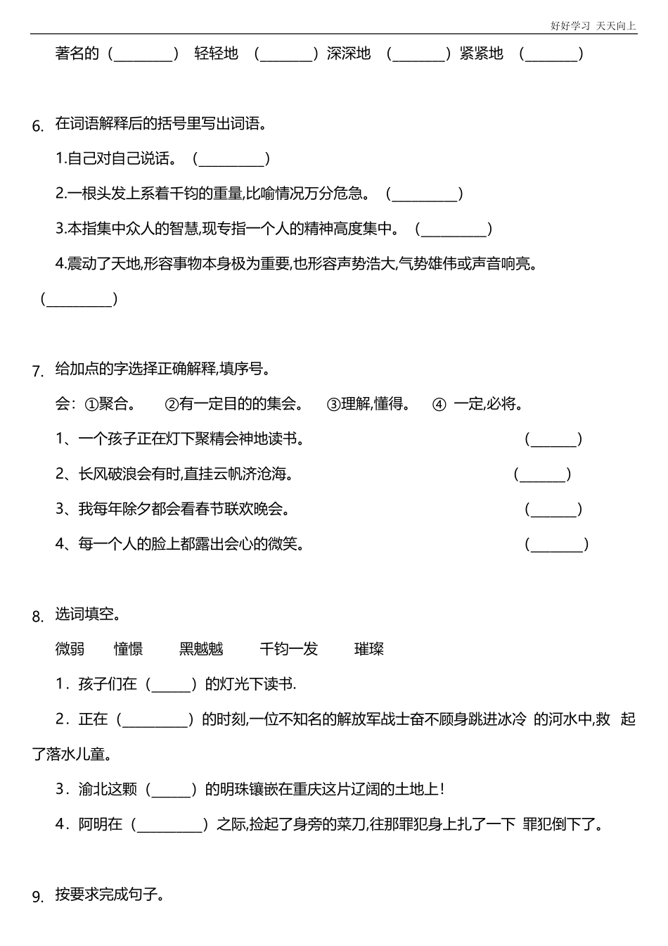 六年级上册语文部编版课时练《灯光》试卷+答案版.pdf_第2页
