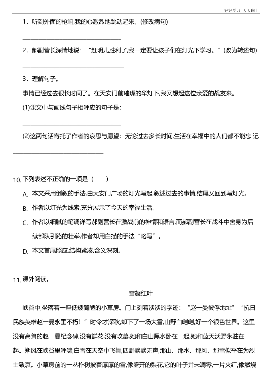 六年级上册语文部编版课时练《灯光》试卷+答案版.pdf_第3页