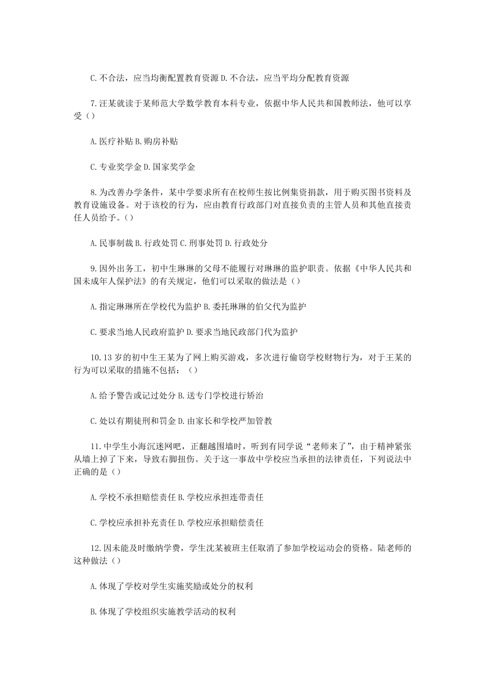 2022下半年吉林教师资格证中学综合素质真题及答案.pdf_第2页