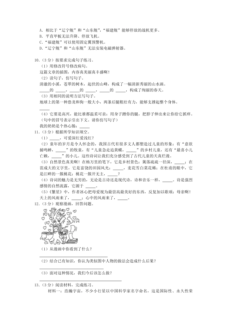 2022-2023学年江苏省南京市鼓楼区四年级下学期期中语文真题及答案.pdf_第2页