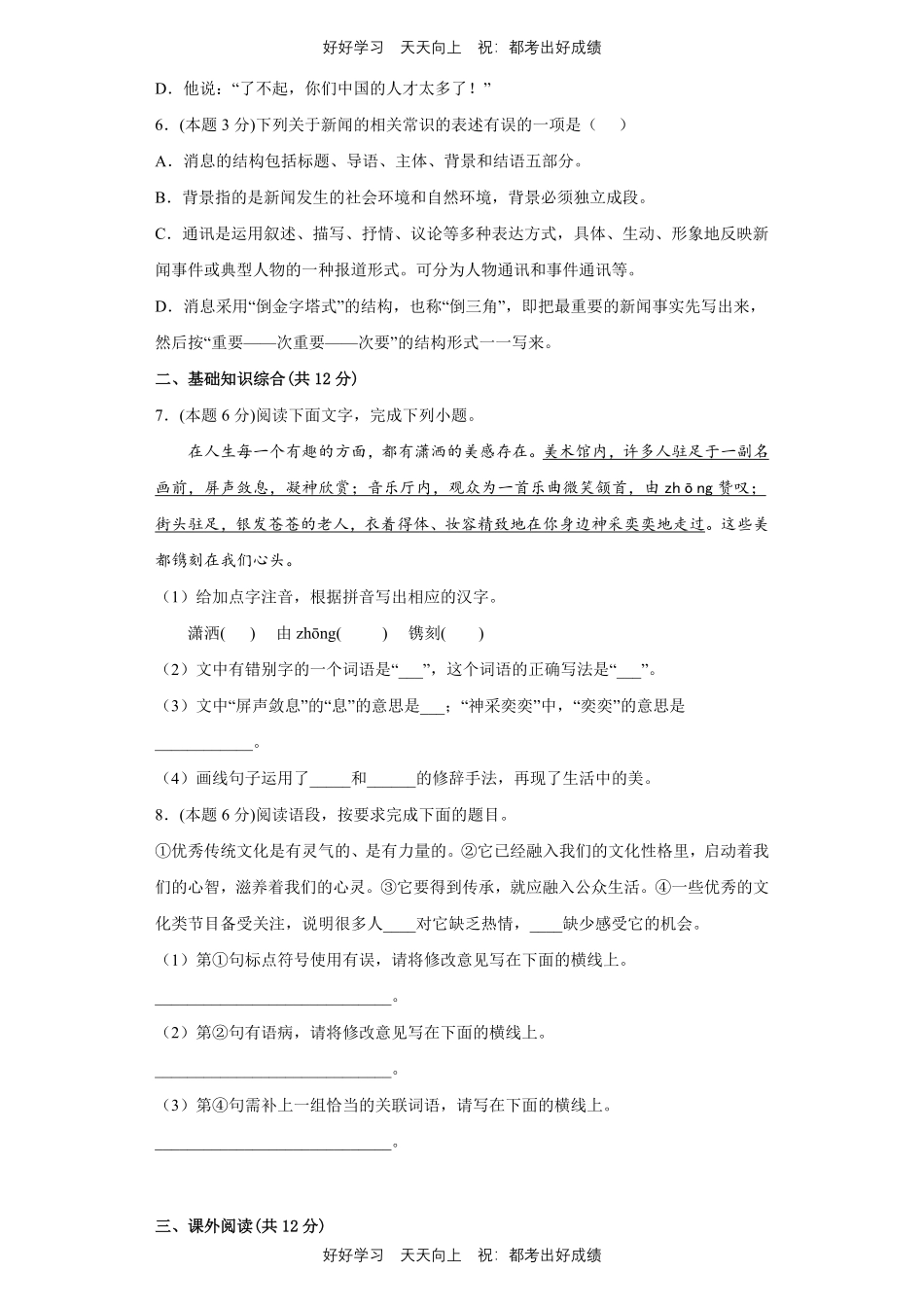 部编版语文八年级上册第一年级测试试卷含答案.pdf_第2页