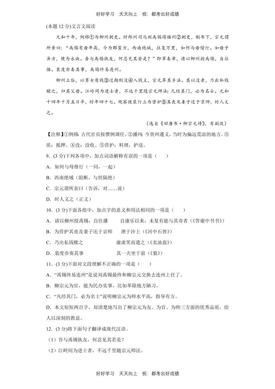 部编版语文八年级上册第一年级测试试卷含答案.pdf_第3页