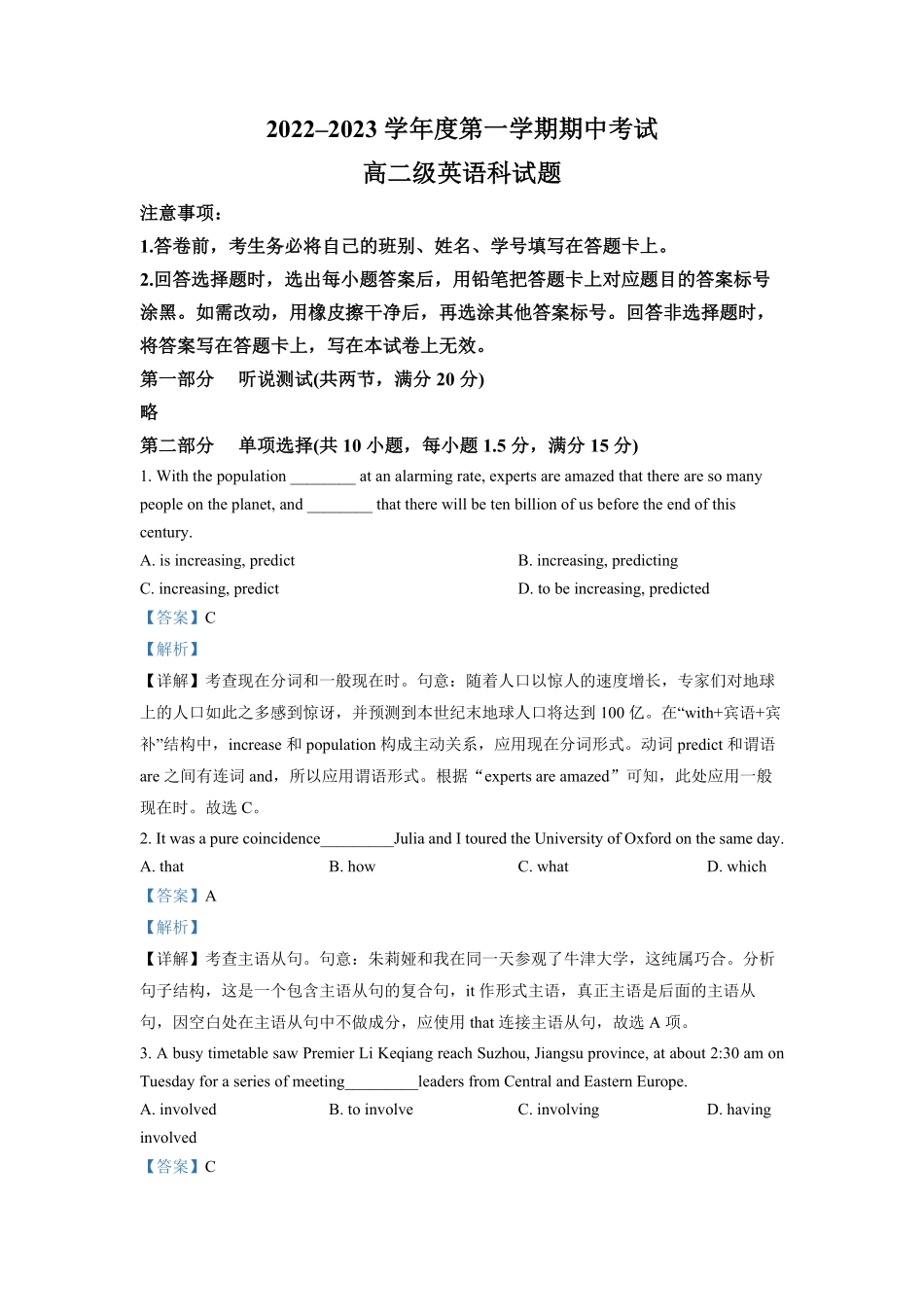 2022–2023学年高二上学期期中英语试题含答案.pdf_第1页