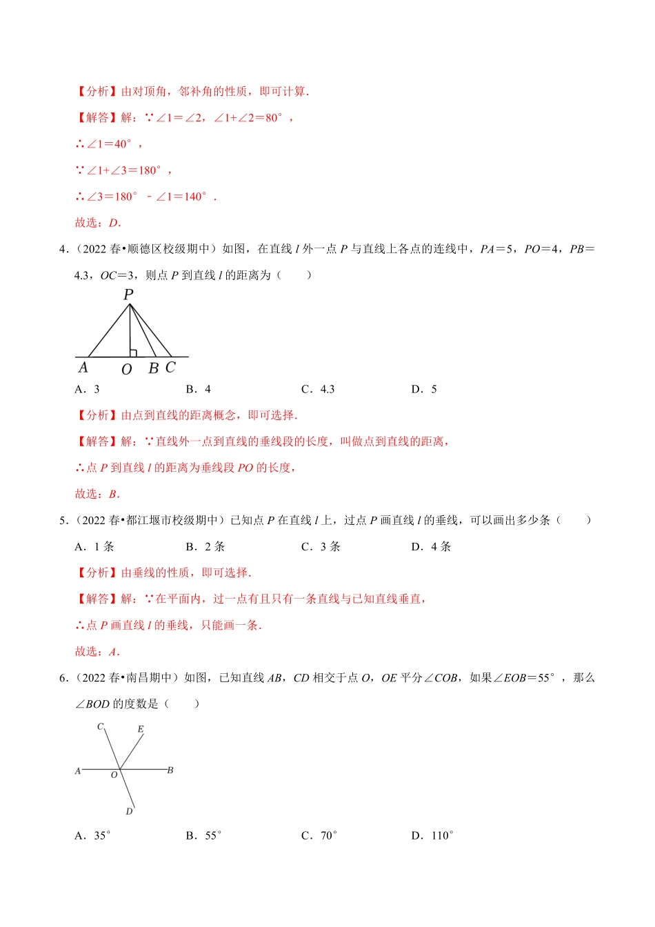 部编数学七年级下册专题5.1相交线专项提升训练重难点培优【拔尖特训】2023培优解析版【人教版】含答案.pdf_第2页