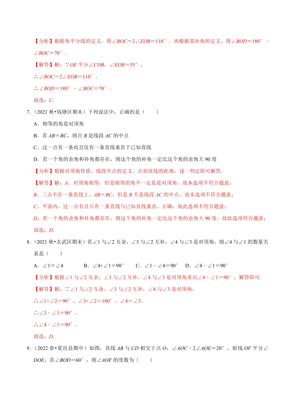 部编数学七年级下册专题5.1相交线专项提升训练重难点培优【拔尖特训】2023培优解析版【人教版】含答案.pdf_第3页