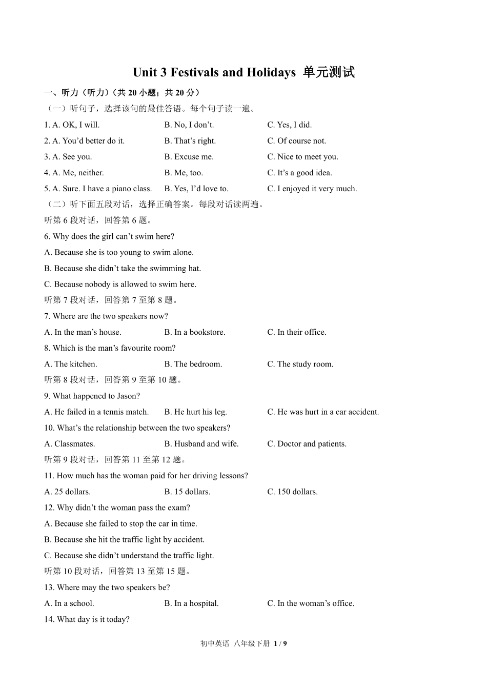北师大版初中英语八年级下册Unit3单元测试试卷-含答案02.pdf_第1页