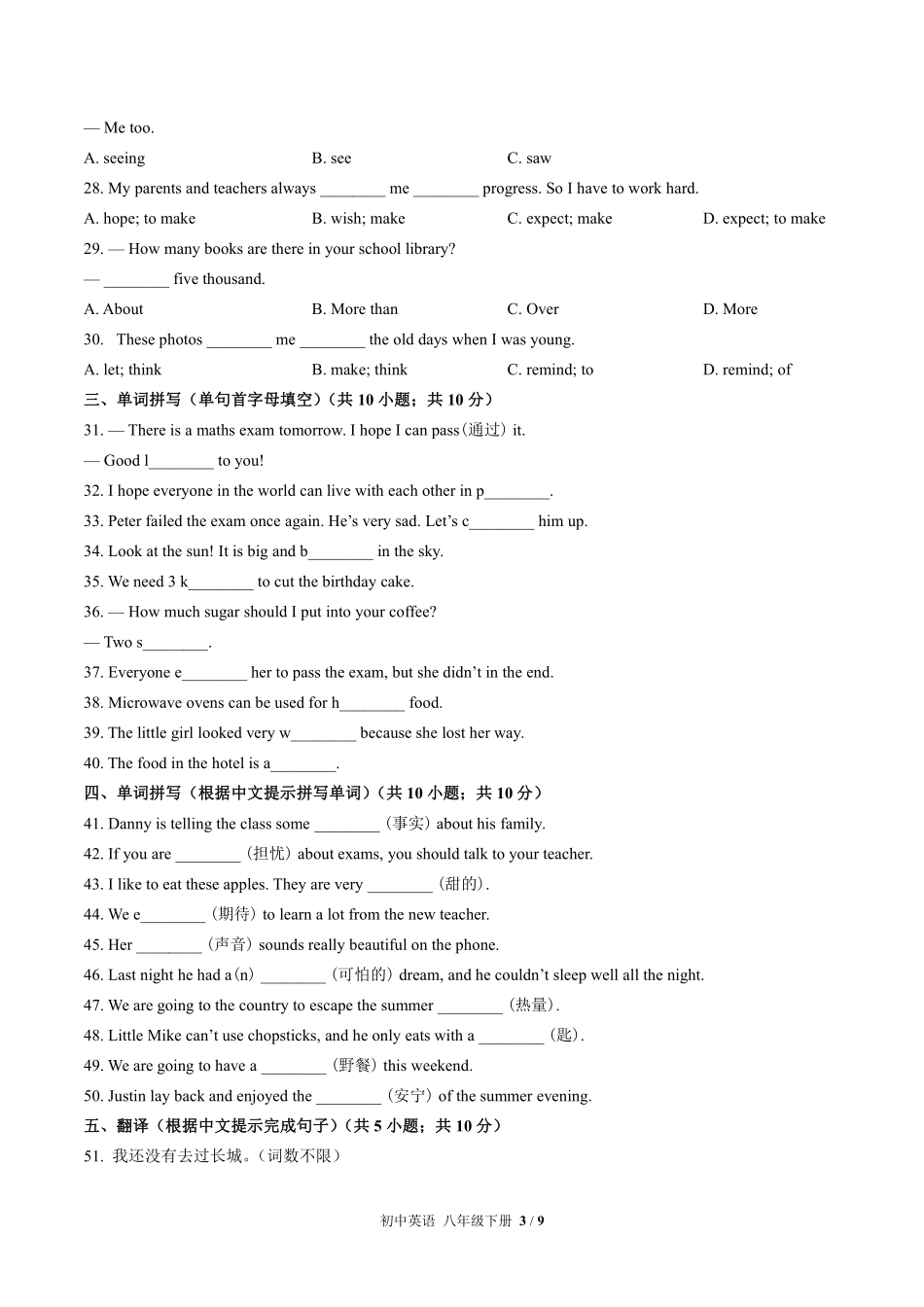 北师大版初中英语八年级下册Unit3单元测试试卷-含答案02.pdf_第3页