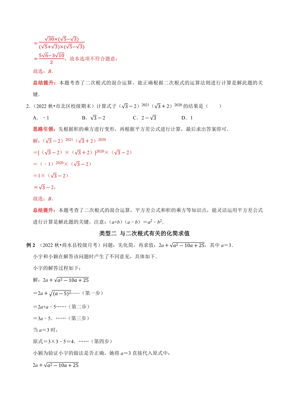 部编数学八年级下册专题4二次根式的运算与应用解析版含答案.pdf_第2页