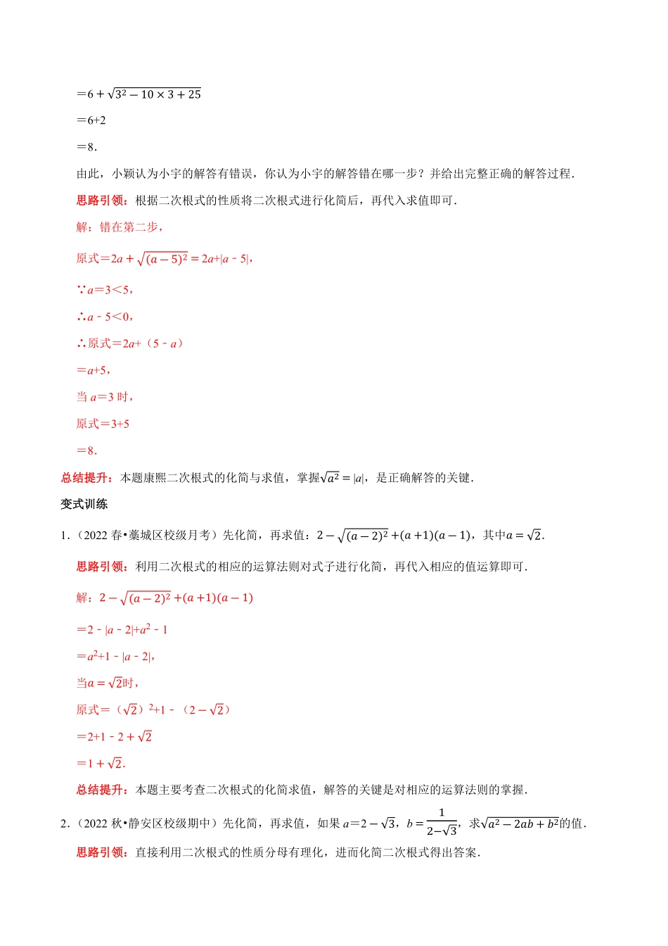 部编数学八年级下册专题4二次根式的运算与应用解析版含答案.pdf_第3页