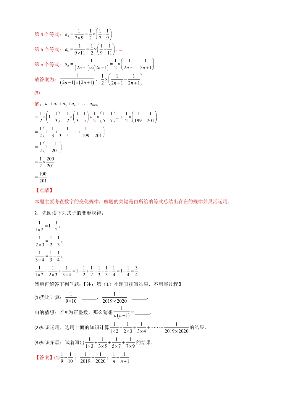 部编数学七年级上册专题04有理数运算中的规律探究解析版含答案.pdf_第2页