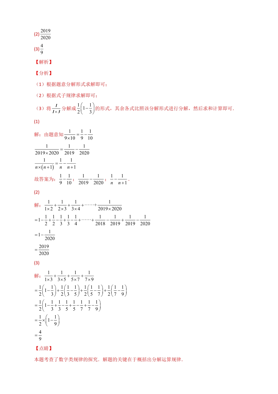 部编数学七年级上册专题04有理数运算中的规律探究解析版含答案.pdf_第3页