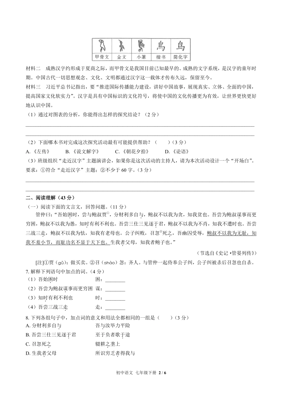 人教版部编版初中语文七年级下册期中测试03含答案解析.pdf_第2页