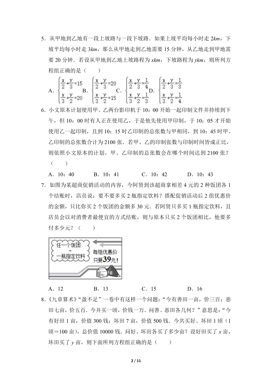 八年级数学北师大版上册课时练第5章《应用二元一次方程组——里程碑上的数》含答案解析.pdf_第2页