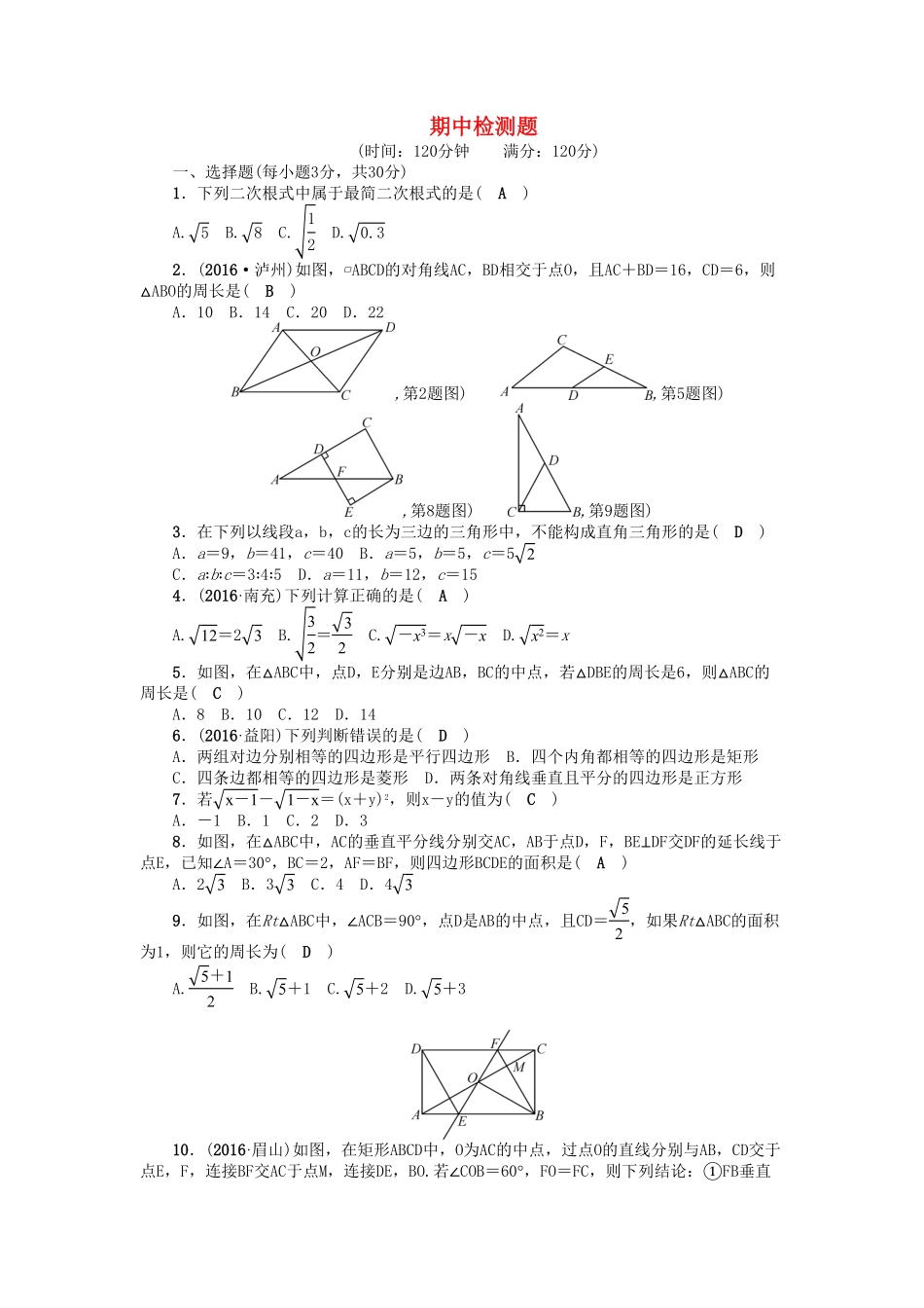 部编数学八年级下册期中检测题含答案.pdf_第1页