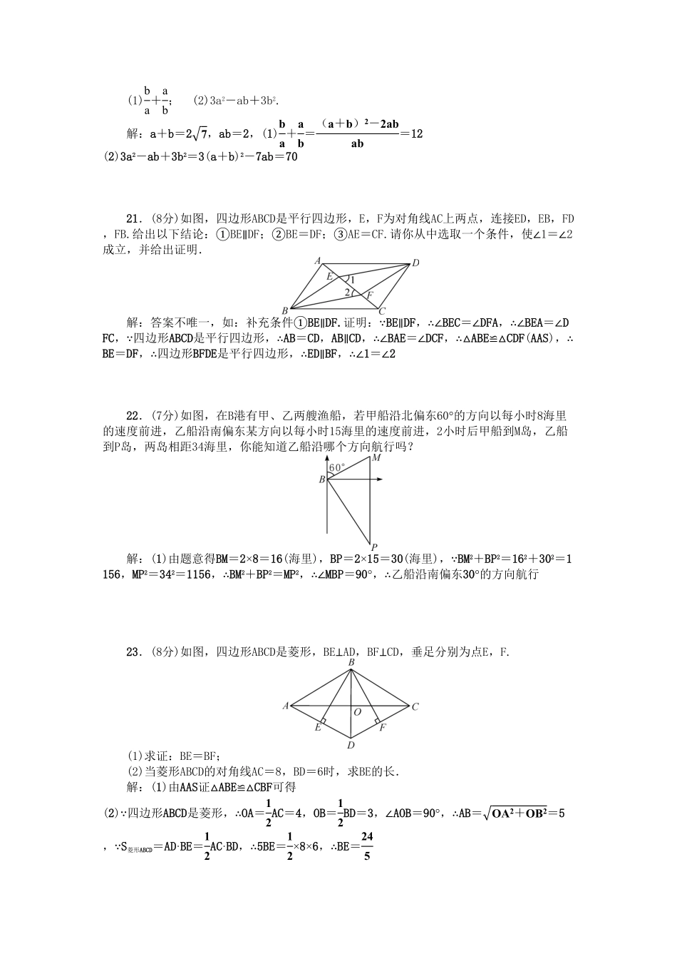 部编数学八年级下册期中检测题含答案.pdf_第3页