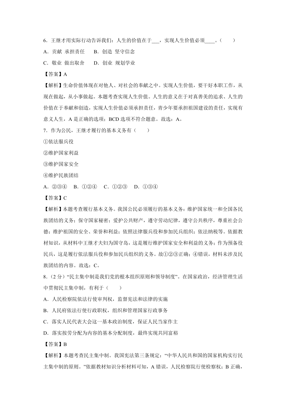 2019年江苏省宿迁市中考道德与法治真题解析版.pdf_第3页