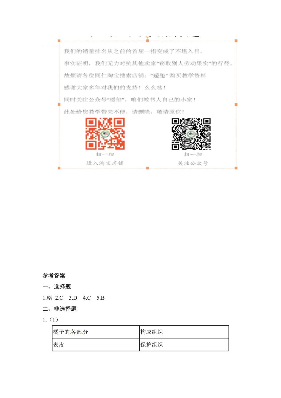 植物体的结构层次课时练试卷2含答案.pdf_第3页