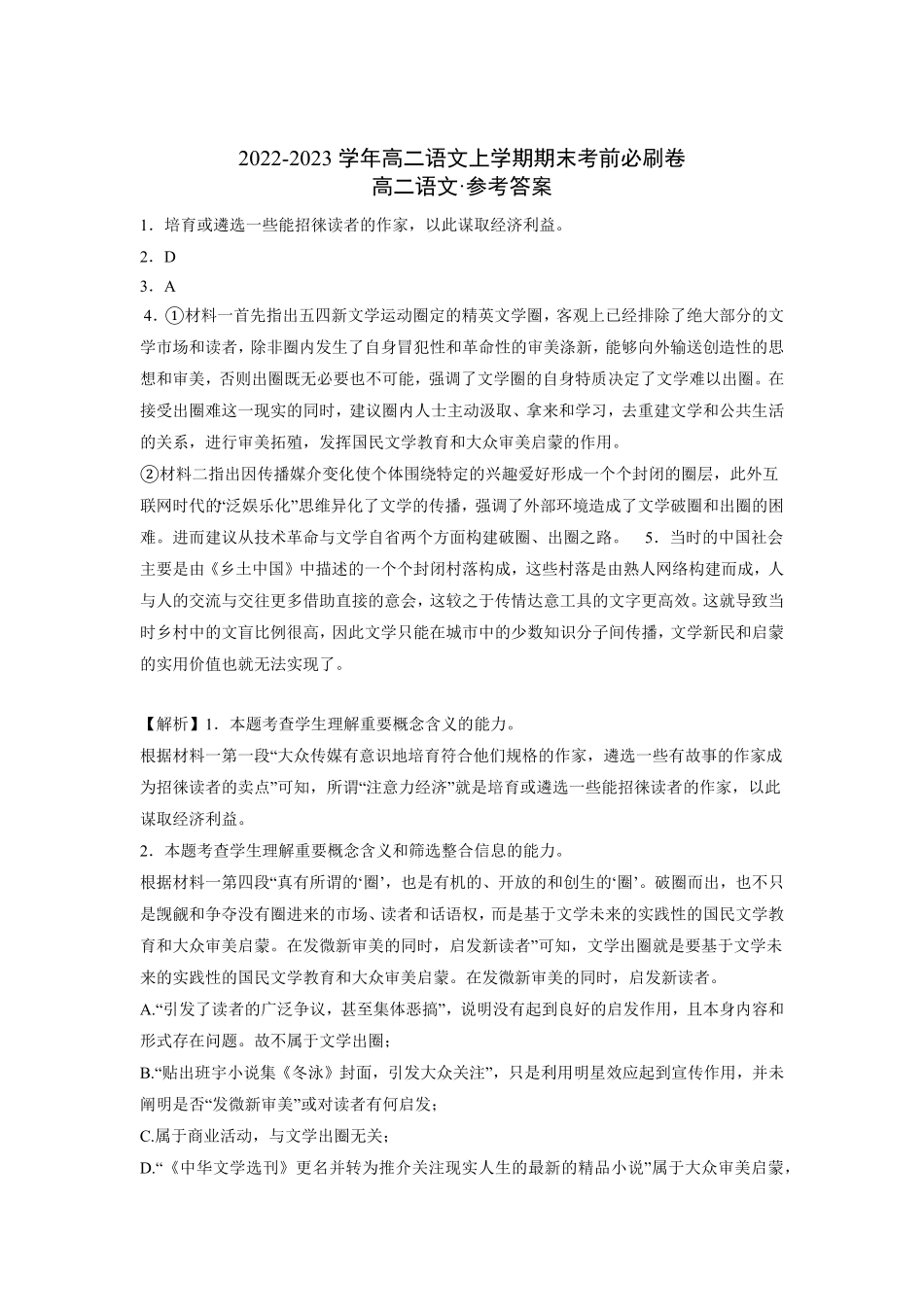 提升卷高二语文上学期期末考前必刷卷新高考专用全解全析含答案.pdf_第1页