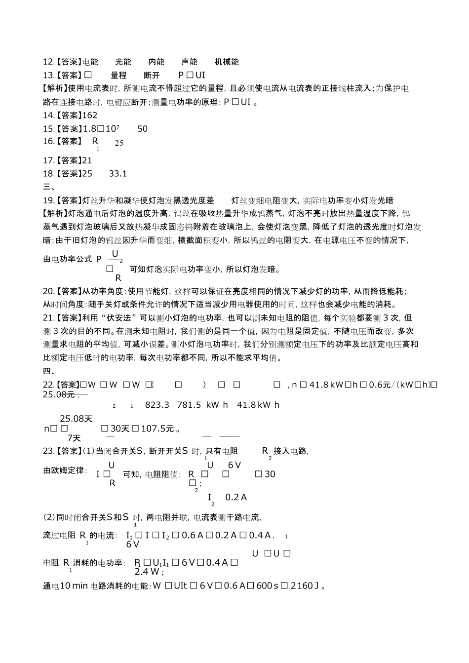 教科版初中物理九年级上册第六章综合测试试卷含答-案答案在前2.pdf_第3页