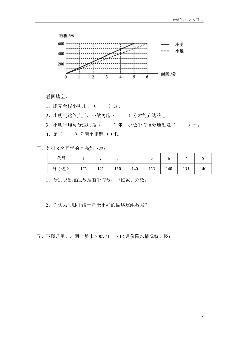 北师大版小学数学总复习《统计与概率》检测试题一附答案.pdf_第2页