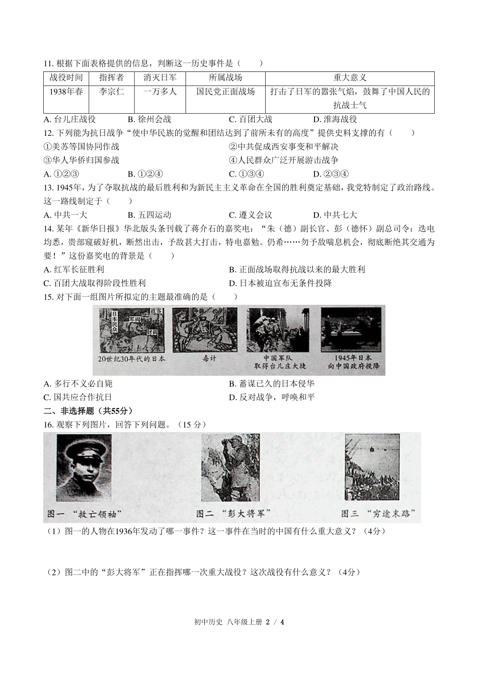 人教版部编版初中历史八年级上册第六单元测试试卷-含答案01.pdf_第2页