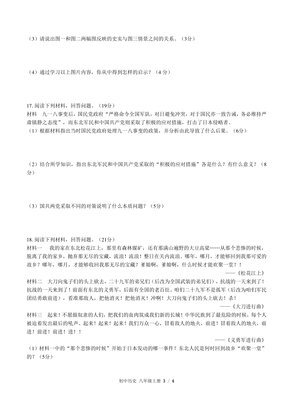 人教版部编版初中历史八年级上册第六单元测试试卷-含答案01.pdf_第3页