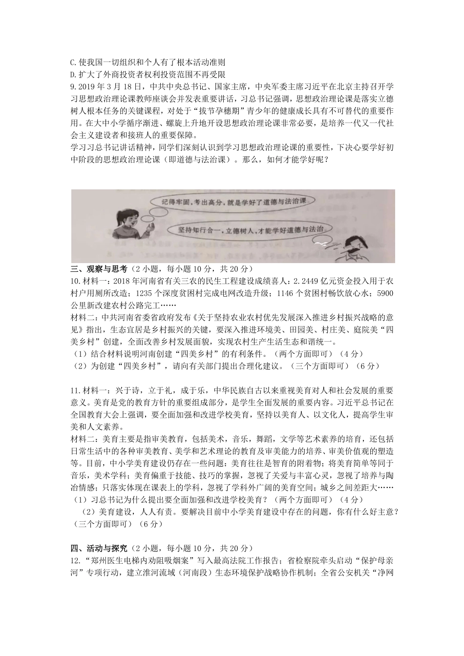 2019年河南省中考道德与法治真题试卷Word版，含答案.pdf_第3页