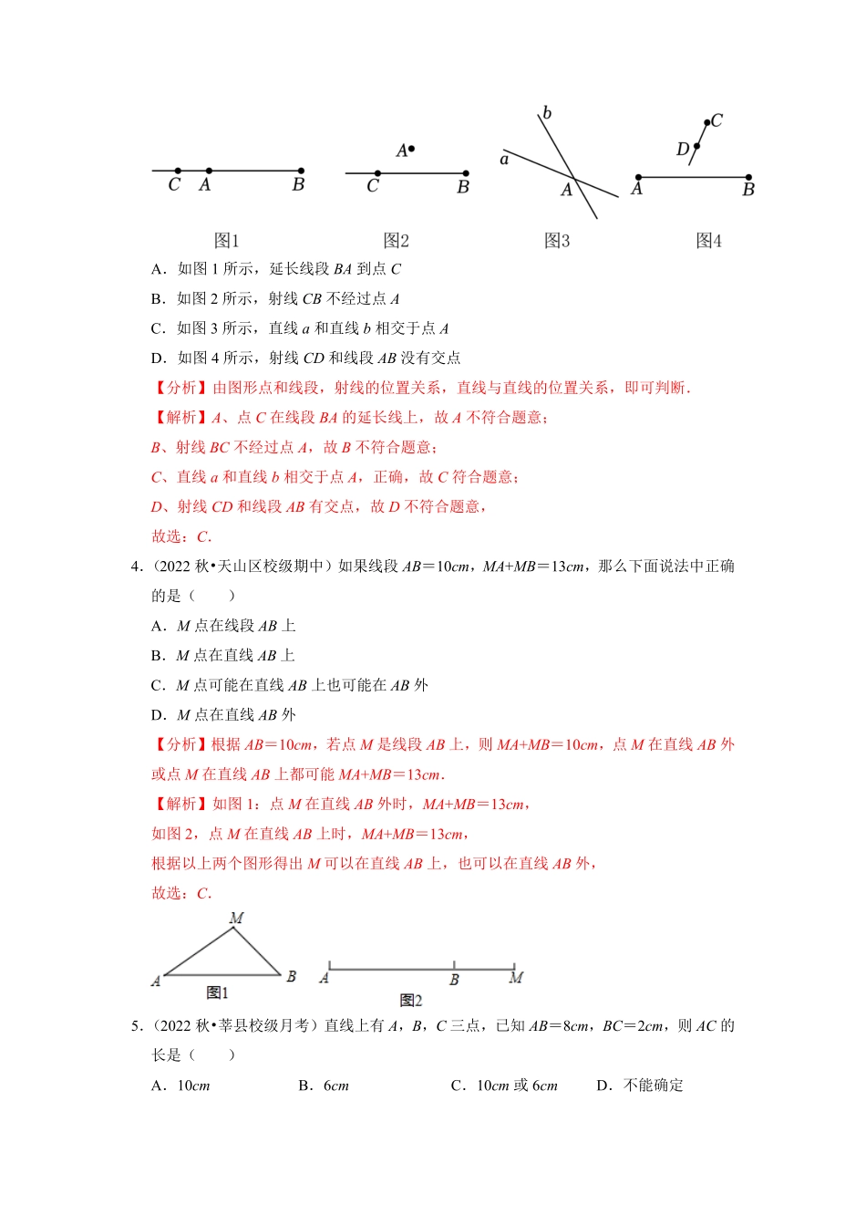 部编数学七年级上册专题4.2直线、射线、线段专项提升训练重难点培优2023年7上册同步培优解析版【人教版】含答案.pdf_第2页